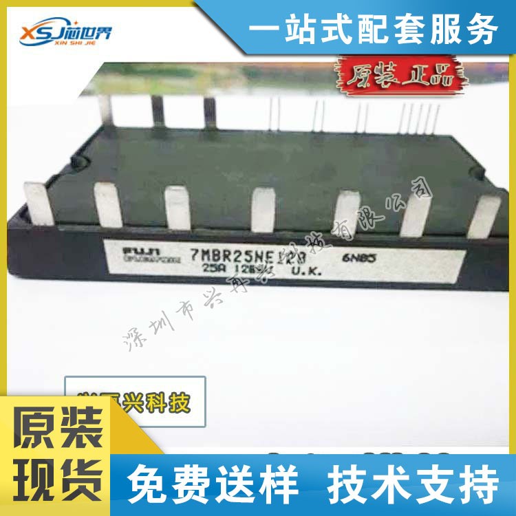 原裝IGBT電源模塊7MBR25NE120全新現貨