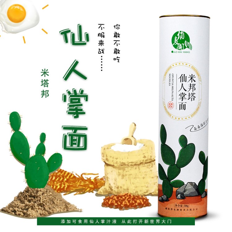 【包郵】廠家直銷營養(yǎng)面條桶裝仙人掌掛面 家庭早餐特色面條500g