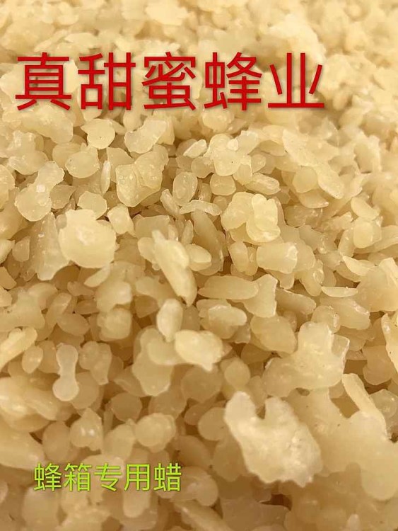 真甜蜜蜂業(yè)煮蜂箱專用礦蠟 蜂箱礦蠟 養(yǎng)蜂工具蜂箱打蠟蜂蠟500g