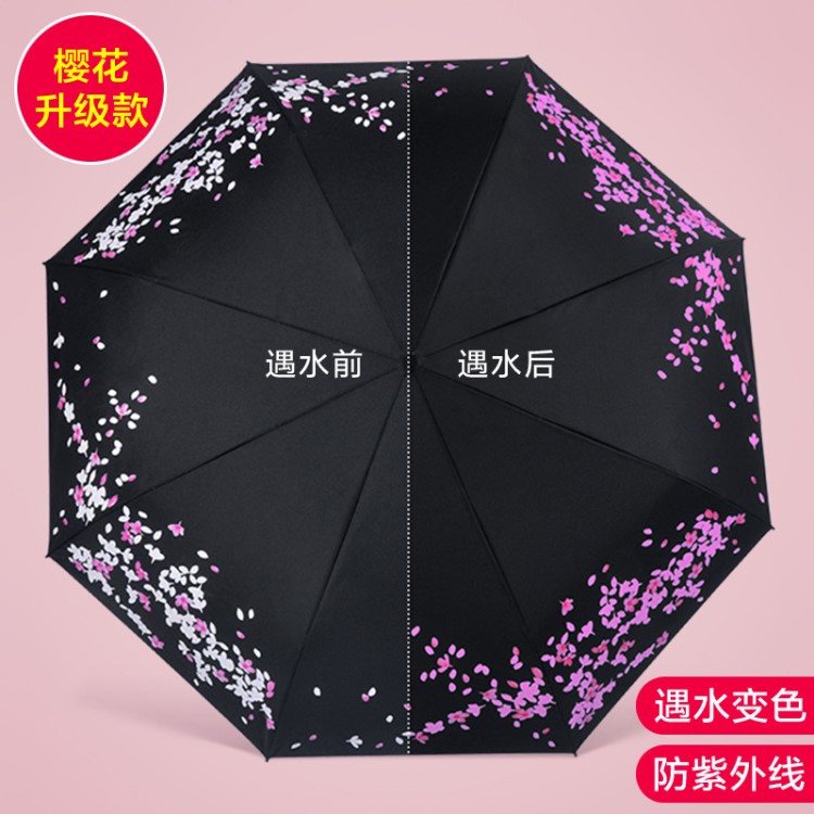 盈雨 櫻花折疊晴雨兩用傘 遇水變色防曬簡(jiǎn)約遮陽(yáng)禮品太陽(yáng)傘女