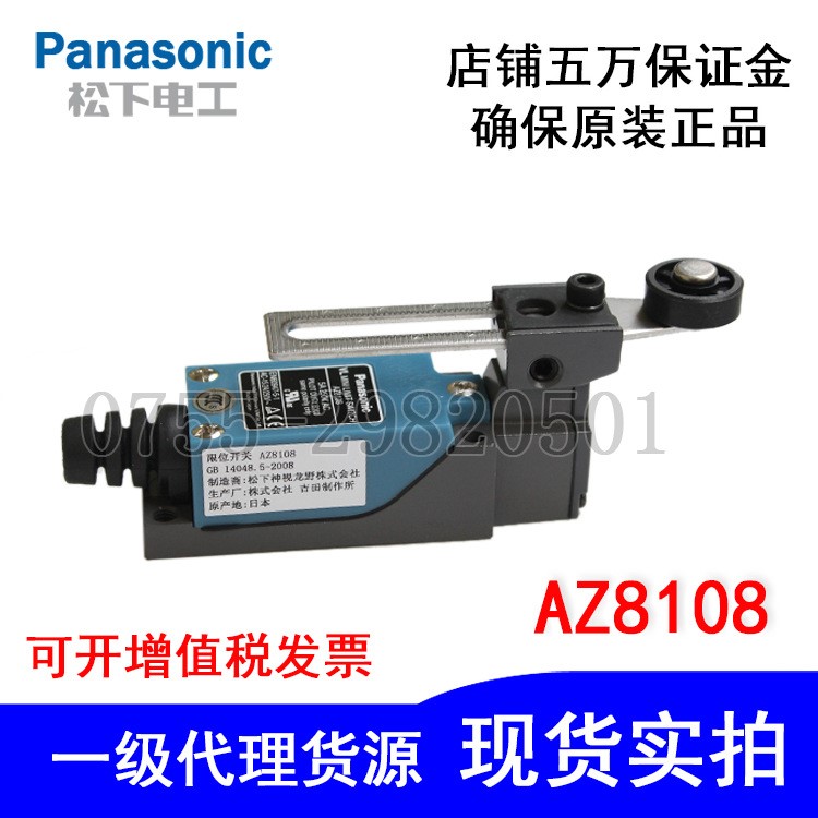 松下Panasonic限位開關(guān)AZ8108行程開關(guān)全新原裝AZ-8108