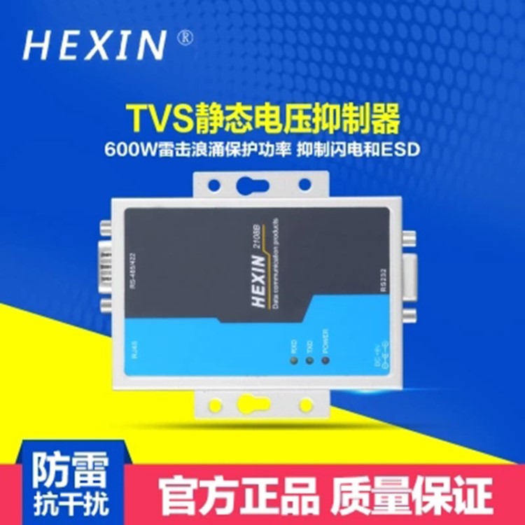 HEXIN 2108B 有源RS232轉RS485轉換器 RS485轉232互轉 帶RJ45口