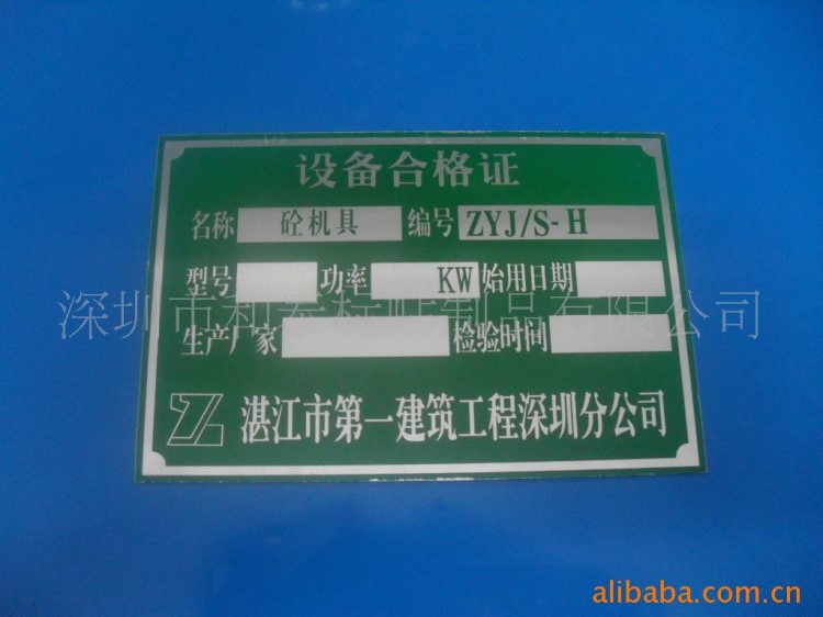 廠家供應定制大嶺山厚街長安附近絲印腐蝕絲印鋁牌設(shè)備標牌