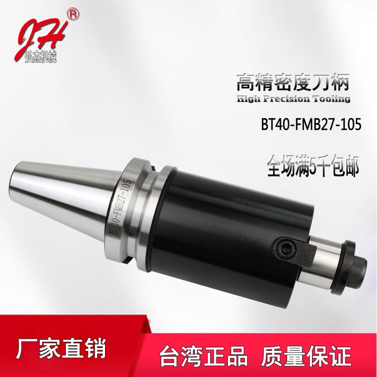 廠家直銷 CNC數(shù)控加工中心 BT40-FMB27-105 平面銑刀柄 數(shù)控刀具