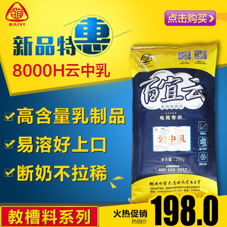 百宜云豬飼料8000H云中乳教槽料粉狀膨化玉米小豬飼料批發(fā)