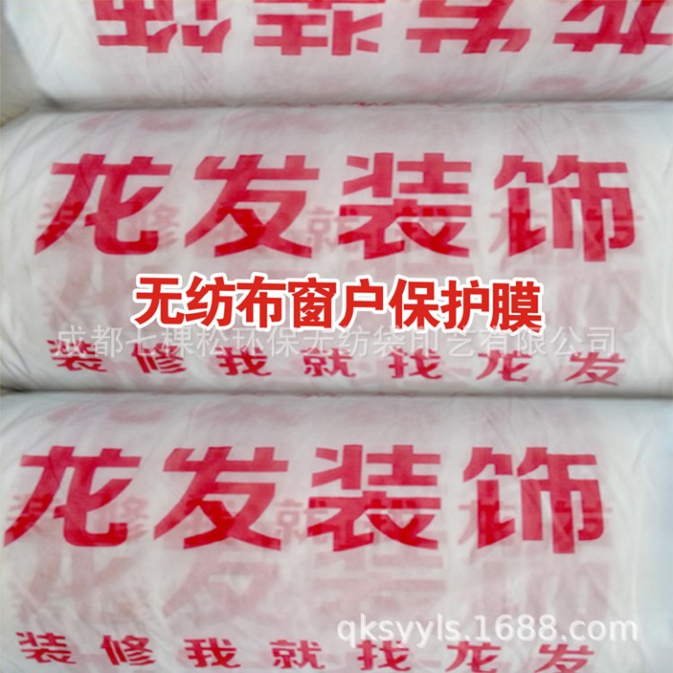 四川重慶家裝裝修形象無紡布地面窗戶保護(hù)膜地膜窗膜墻膜地墊地保