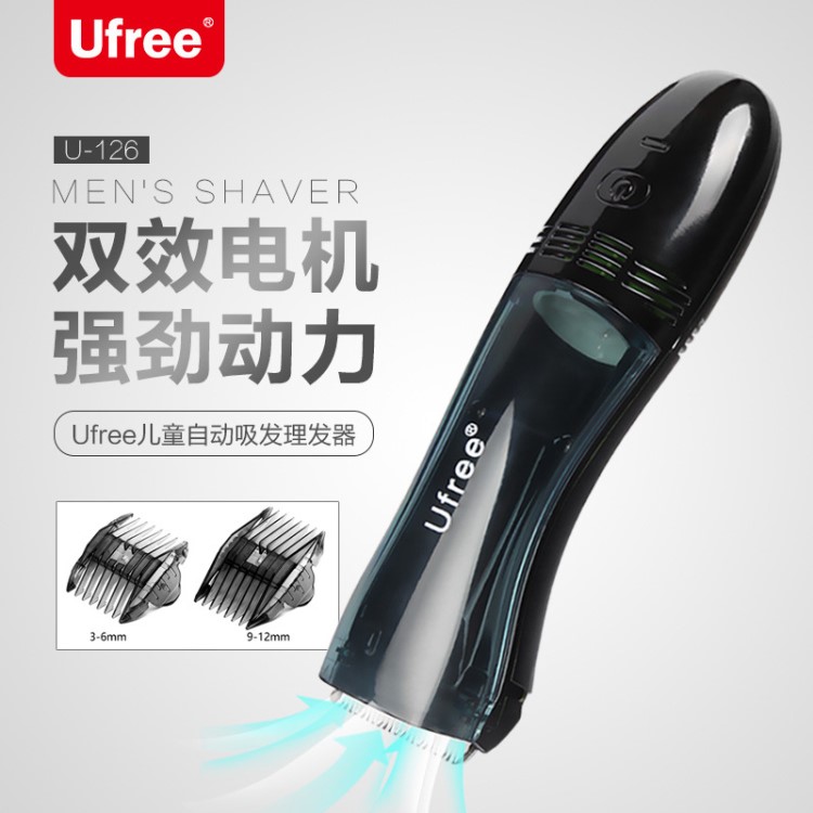 Ufree嬰兒童剃頭刀自動吸發器理發器家用理發剪電源式電推子