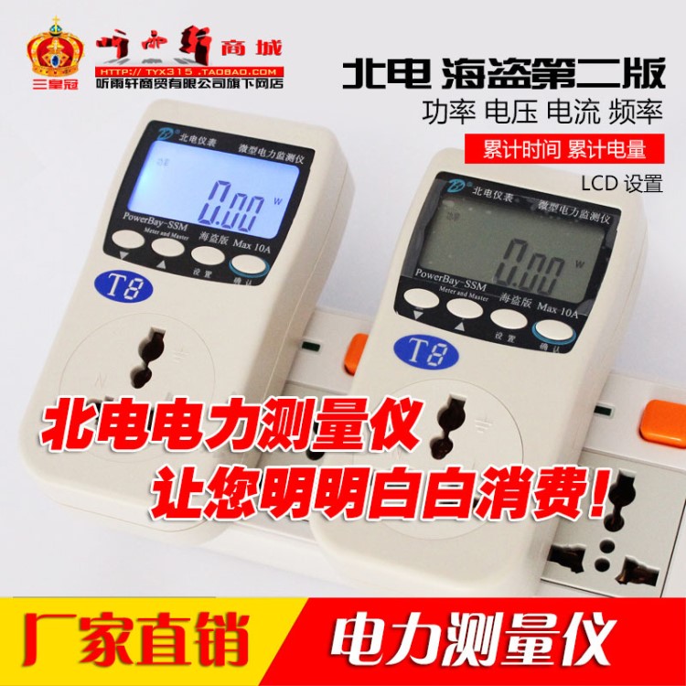 北電海盜版二代 電力監(jiān)測儀 計(jì)量插座功率電流電度表測試儀器