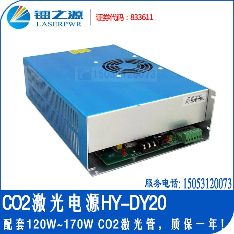 廠家供應(yīng)HY-DY20 CO2激光電源_激光機(jī)電源150W 山東開關(guān)電源批發(fā)