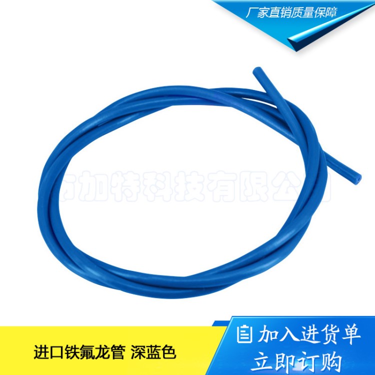 3D打印機配件 鐵氟龍管 深藍色PTFE管遠程噴頭送料管耐高溫導料管