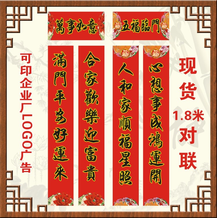 2019年新春1.8米對聯定制批發通用版福字對聯大禮包燙金廣告春聯