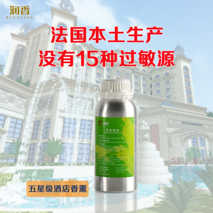 五酒店香薰精油 擴(kuò)香機(jī)香薰機(jī)專用香氛精油 酒店香氛系統(tǒng)精油