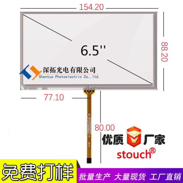 廠家直銷4線6.5寸電阻屏 手持機觸摸屏 工業(yè)級 GPS觸摸屏