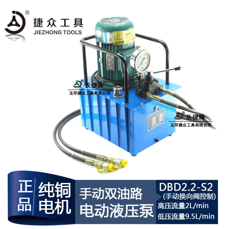 長(zhǎng)捷牌 高壓電動(dòng)泵浦DBD2.2-S2 雙油路液壓電動(dòng)泵 功率2.2KW