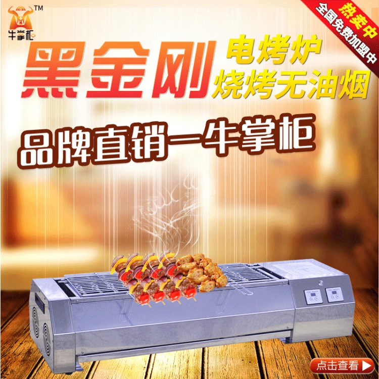 牛掌柜 北京無煙燒烤爐 油煙凈化燒烤車 商用黑金電烤串爐 電烤爐