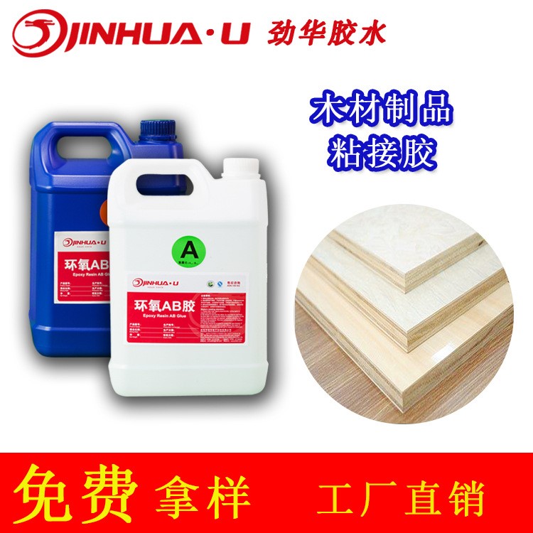 木制品粘接膠 金屬粘接 環氧水晶膠 快干環氧ab膠 水晶膠廠家直銷