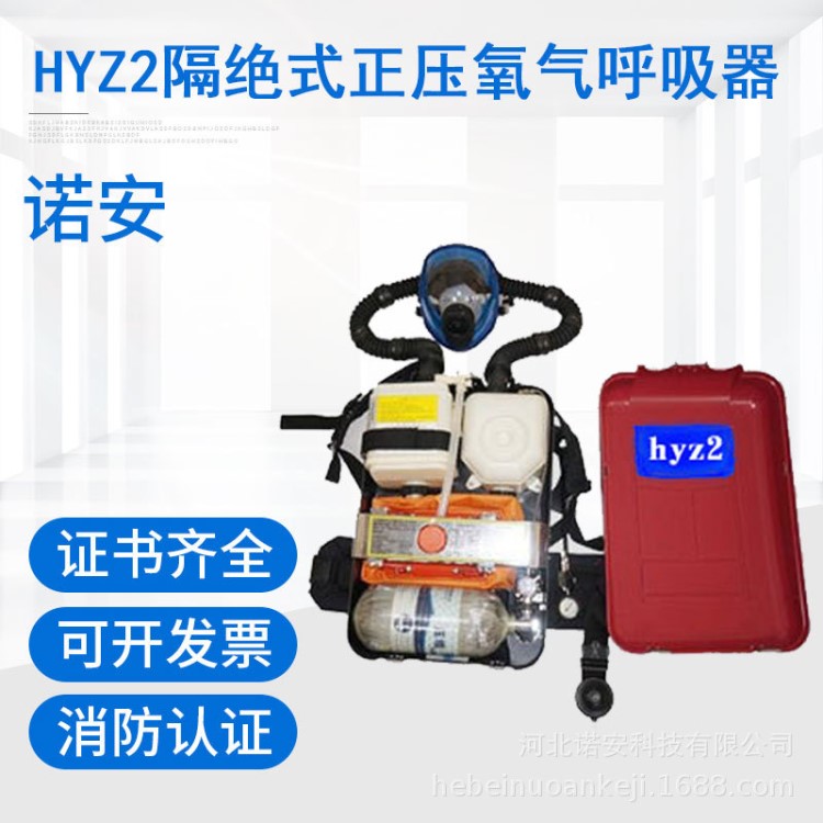 HYZ2隔絕式正壓氧氣呼吸器 廠家批發(fā)量大從優(yōu)