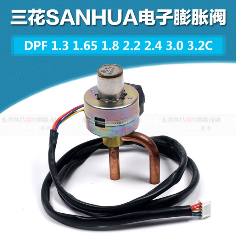 三花電子膨脹閥DPF1.3C-3.2C格力美的變頻空調(diào)熱泵通用膨脹閥