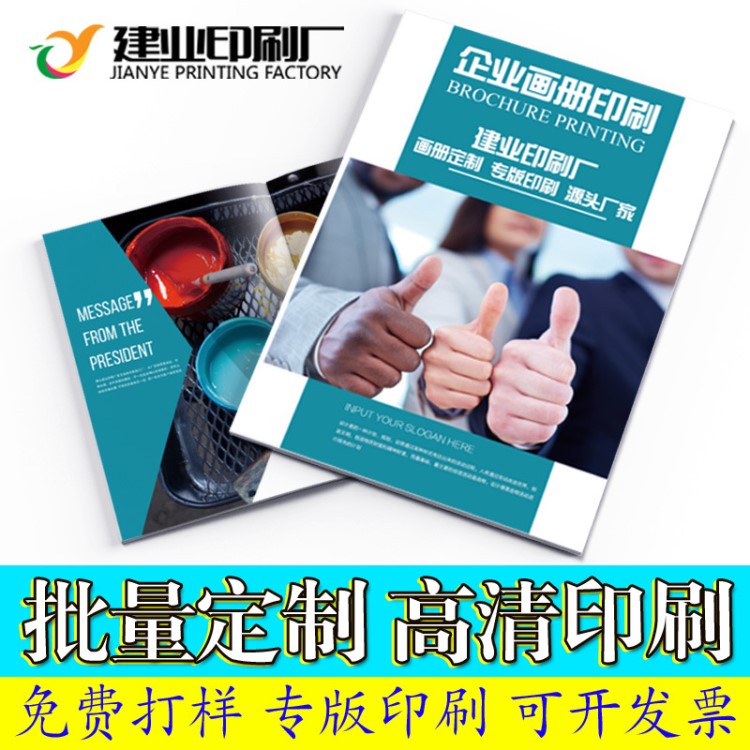 企業(yè)宣傳冊印刷公司畫冊印刷 彩頁單張印刷畫冊印刷產(chǎn)品畫冊印刷