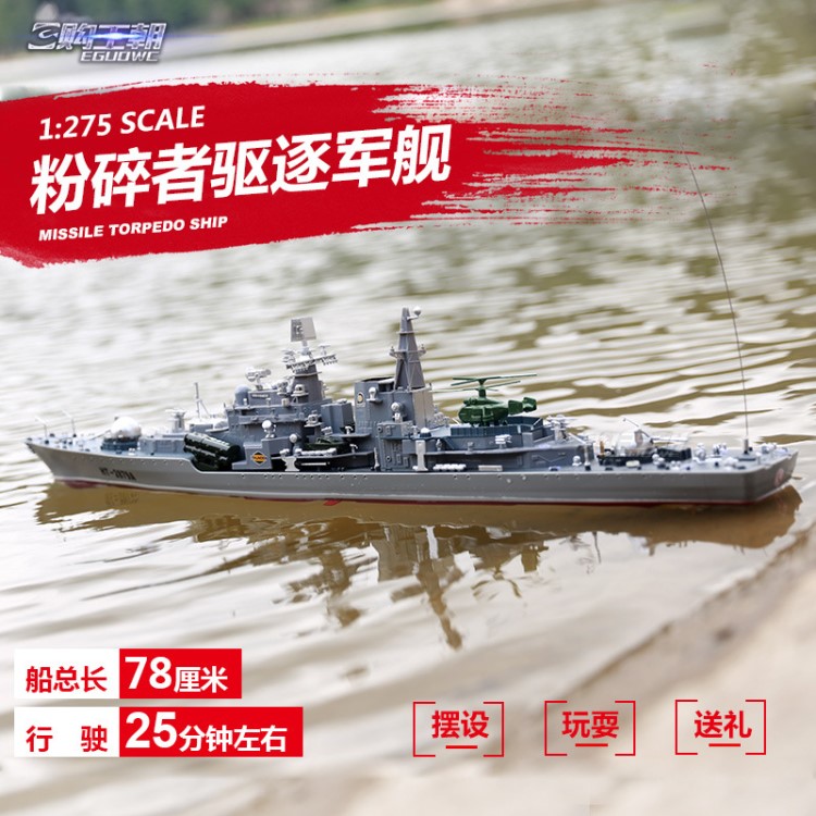 恒泰遙控船 軍艦遙控戰(zhàn)艦軍艦?zāi)Ｐ涂焱婢叽ｒ?qū)逐艦2879