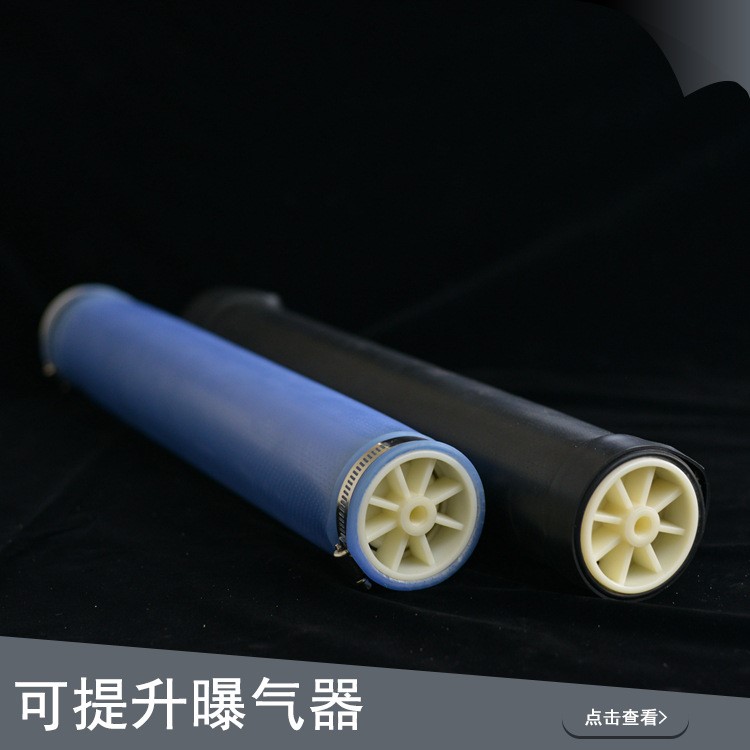 【廠家直銷】環(huán)保水處理可提升ABS曝氣管 橡膠膜管式微孔曝氣器