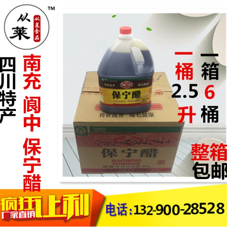 四川閬中保寧醋  酸辣粉專用保寧醋 2.5L*/6桶 小面 涼拌菜食醋