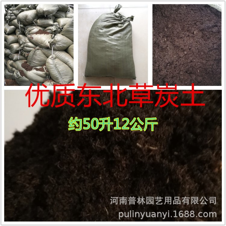 大量批發(fā) 大包東北草炭土 東北泥炭土 育苗基質(zhì)多肉種植土 50升