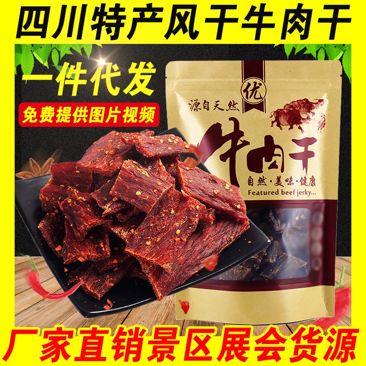 風(fēng)干牛肉四川特產(chǎn)麻辣零食牦牛肉干五香手撕豬肉干散裝批發(fā)牛肉干