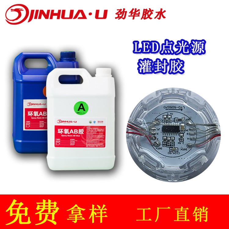 PU透明灌封膠 LED點光源灌封 耐黃透明ab膠絕緣防水雙組份滴膠