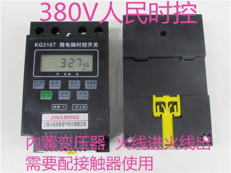 人民定時(shí)器 時(shí)間控制器 KG316T 微電腦時(shí)控開關(guān) 內(nèi)置變壓器  380V