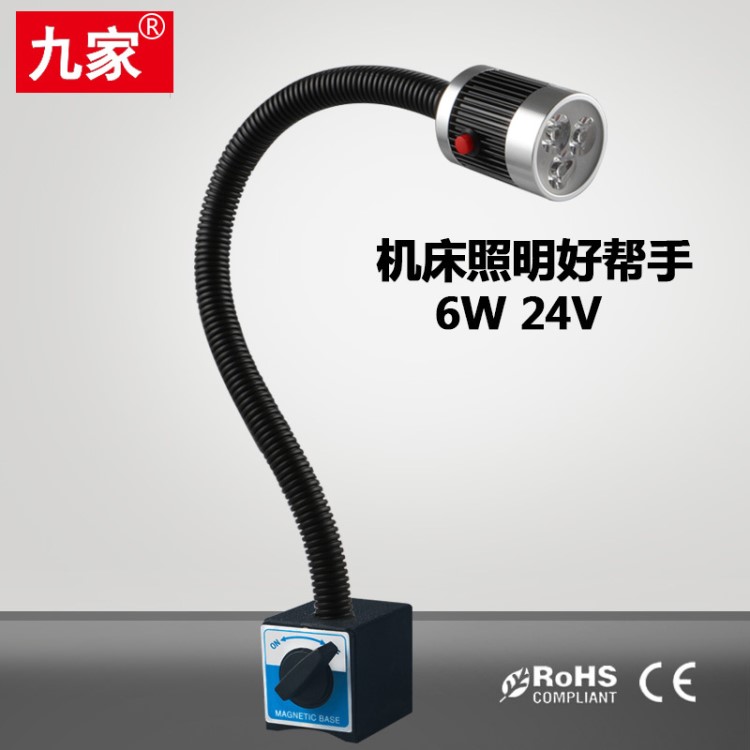 九家 LED車床工作燈6W 24V 強(qiáng)力磁鐵座 防爆工作燈