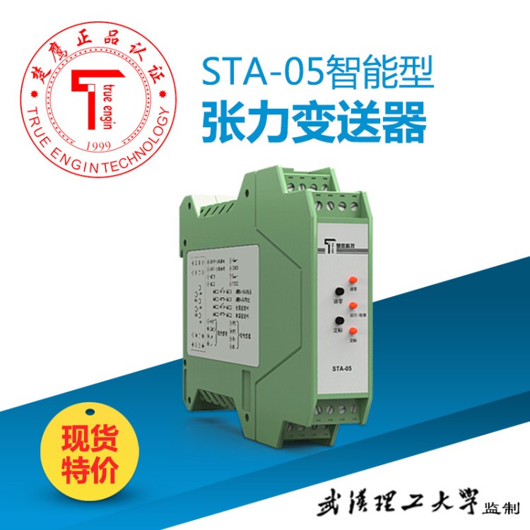 楚鷹科技 STA-05張力變送器  傳感器信號(hào)放大器 張力信號(hào)放大器