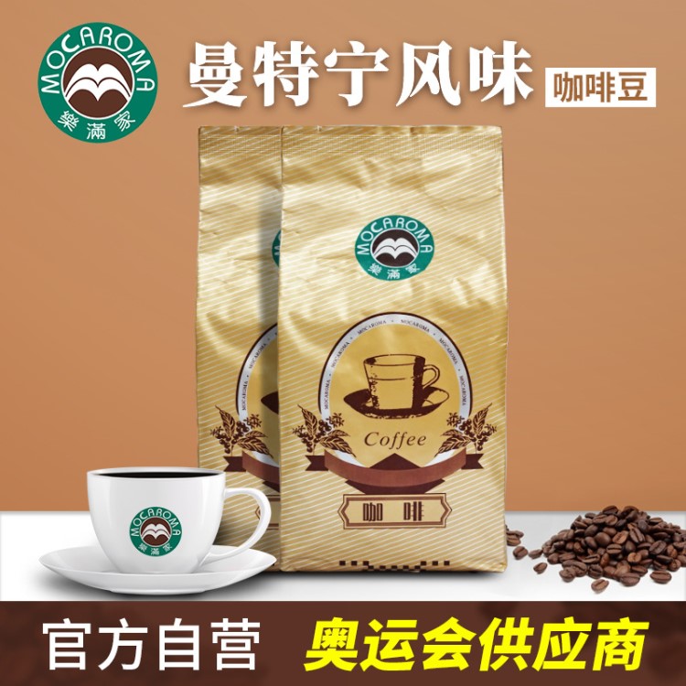 乐满家曼特宁咖啡豆黑咖啡精品咖啡豆可现磨黑咖啡粉500g批发