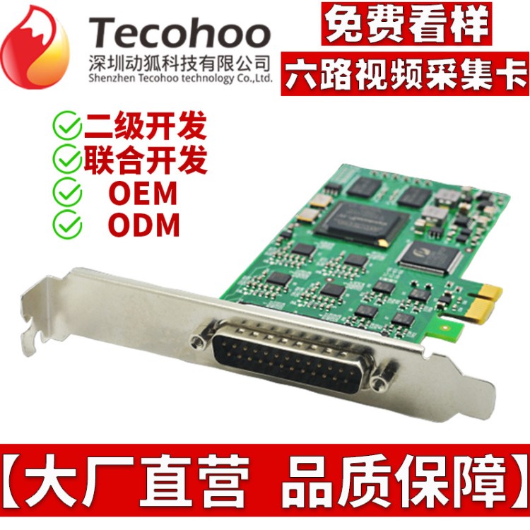 動狐廠家直銷六路音視頻采集卡圖像監控pci-e采集卡流媒體pci數據