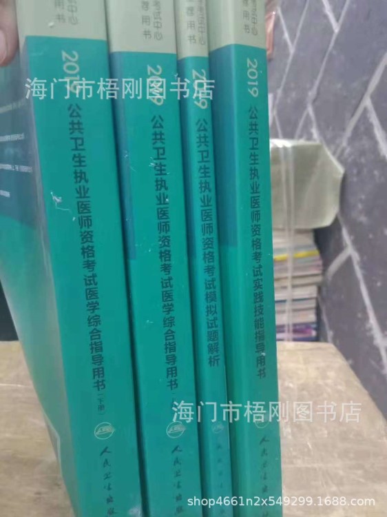 人卫2019年公共卫生执业医师资格考试技能指导医学综合模拟解析