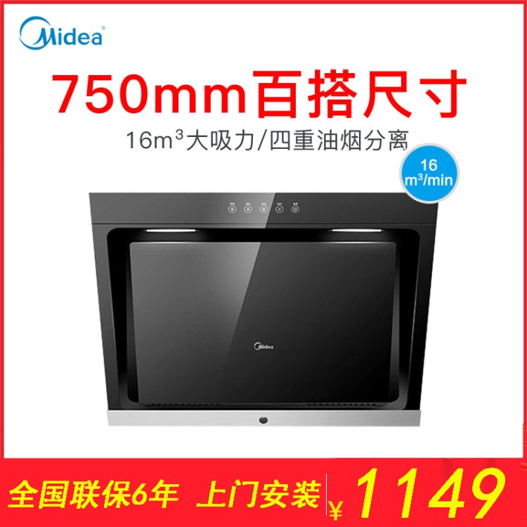 Midea/美的 CXW-200-DJ319抽油煙機壁掛式吸油煙機側吸家用