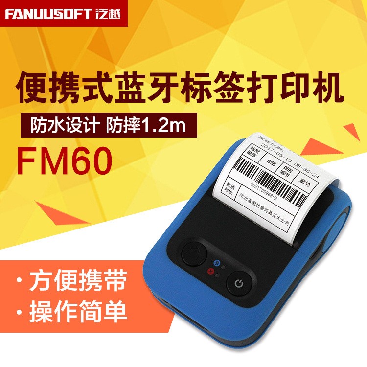 FM60便攜式標簽打印機 快遞熱敏打印機 便攜式藍牙熱敏打印機