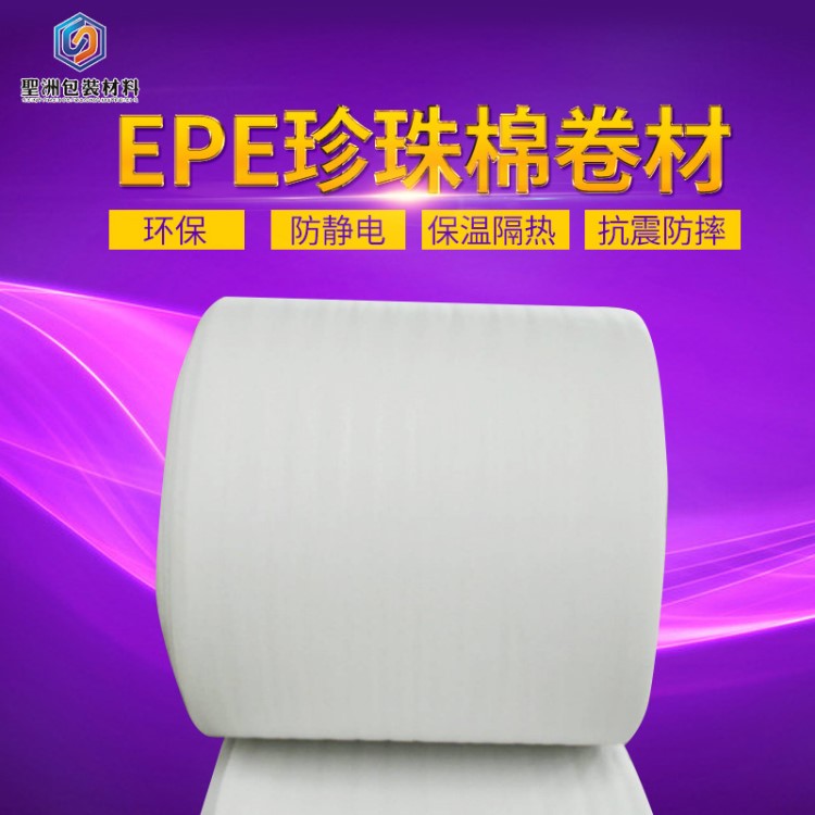 EPE珍珠棉復(fù)合材料 化妝品家具磨摩擦包裝 物流快遞專用 廠家直銷