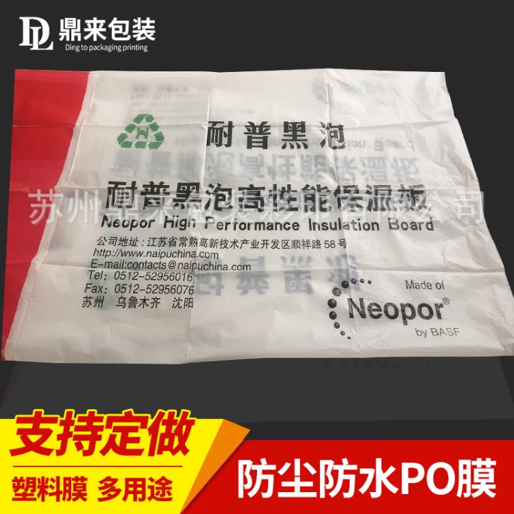 廠家直銷印刷PO膜 真空PO塑料膜 防塵防水PO包裝膜