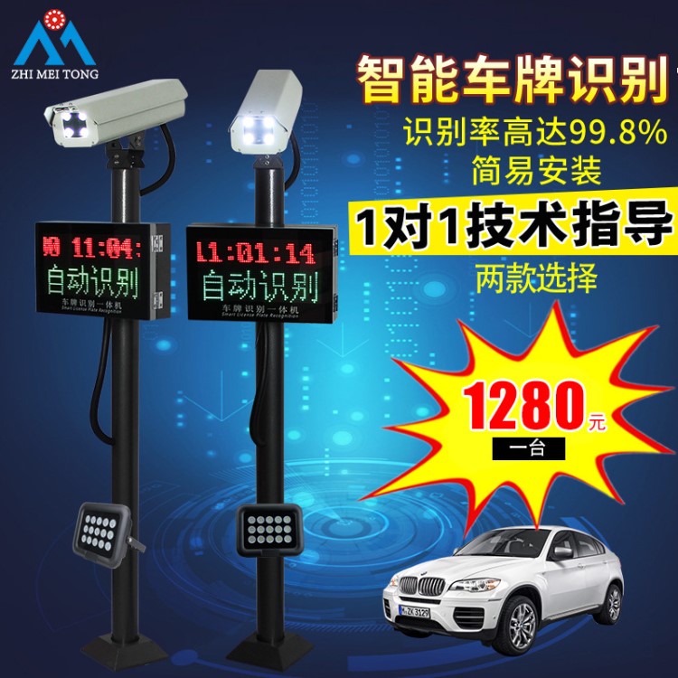 志美通廠家 車牌識別 智能小區停車場收費高清車牌自動識別一體機