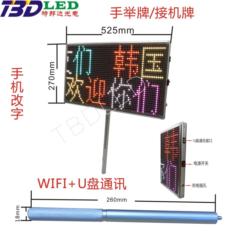 演唱會LED手舉牌 LED接機牌 LED顯示屏 LED臺式廣告屏