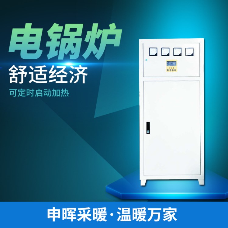 廠家直銷大功率電鍋爐 落地式電采暖爐 工業(yè)用途加熱爐