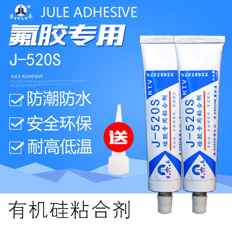巨樂廠家直銷J-520S密封圈用氟橡膠專用粘合劑耐高溫軟性氟膠膠水
