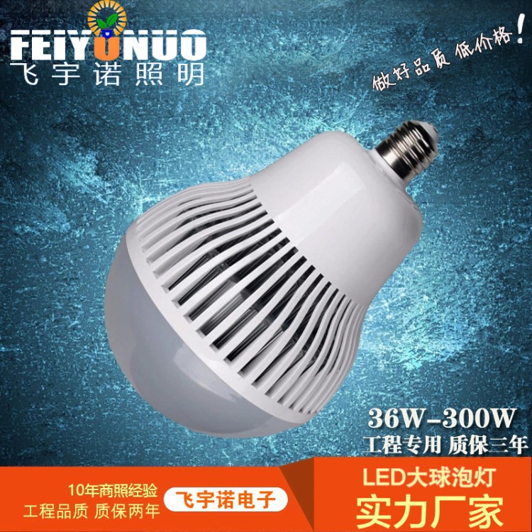 大功率球泡燈50W200W250W300W工程用燈工礦燈光源壓鑄led大球泡燈