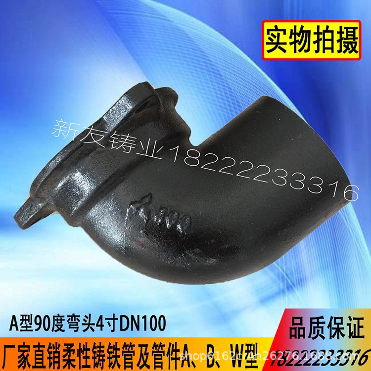 廠家直銷柔性鑄鐵排水管110鑄鐵彎頭機(jī)制鑄鐵管鑄鐵彎頭PVC連接頭