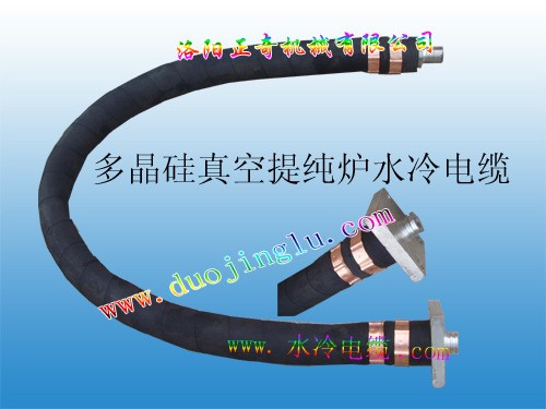 多晶硅真空提爐水冷電纜