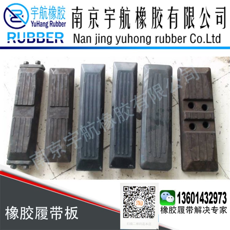 福田雷沃FR85挖掘機,橡膠履帶，橡膠履帶板，履帶塊