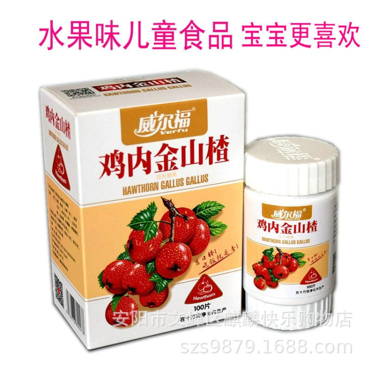 威爾福雞內(nèi)金山楂片咀嚼片100粒 兒童食品不挑食不厭食愛吃飯