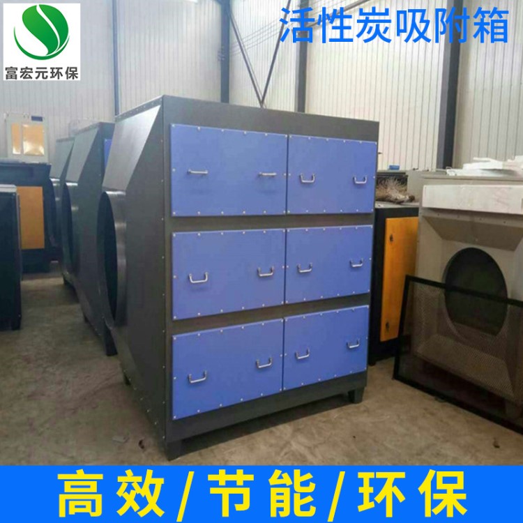 廠家供應活性炭吸附箱 活性炭吸附凈化裝置 供應除塵除味環保設備
