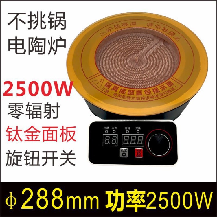 商用大功率2500W圓形嵌入式電陶爐288光波線控水晶陶瓷砂鍋專用